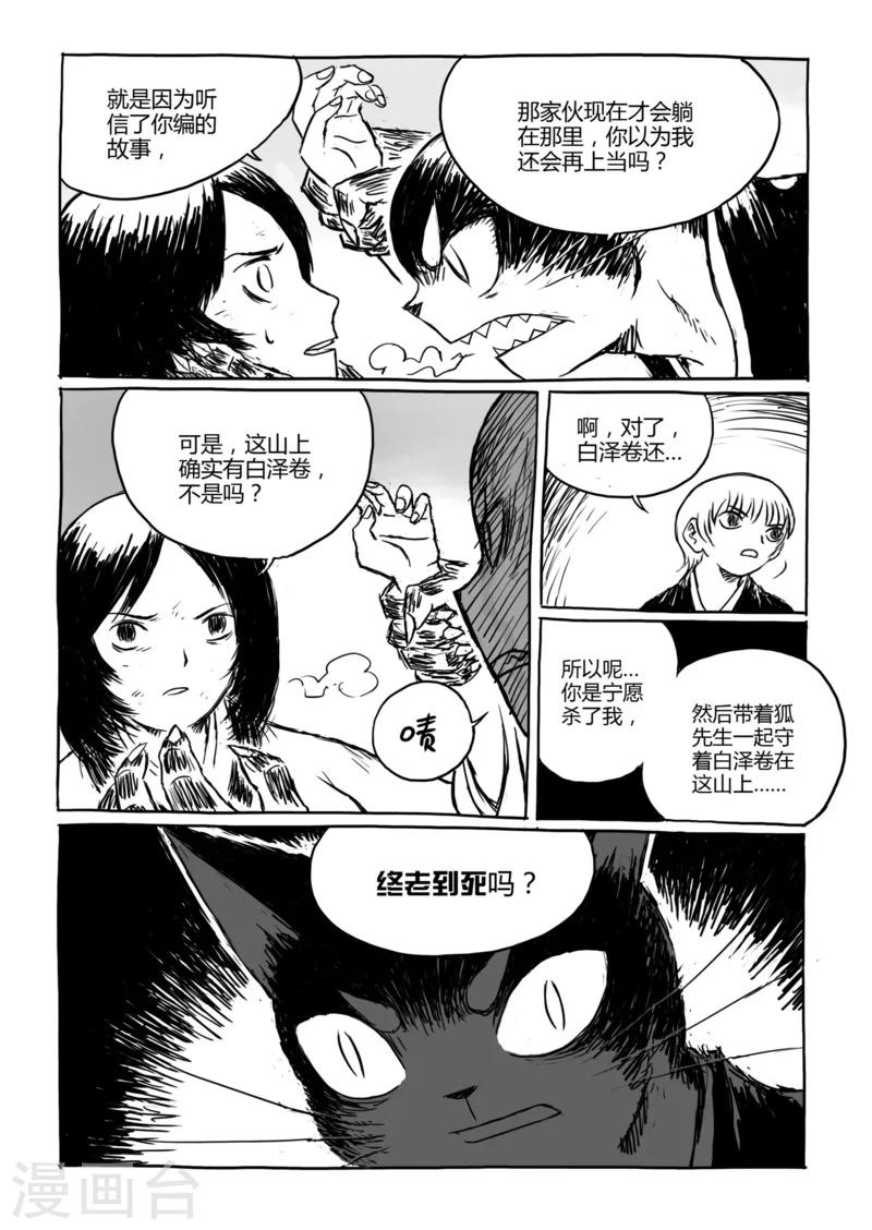 第11话2 蓬莱6