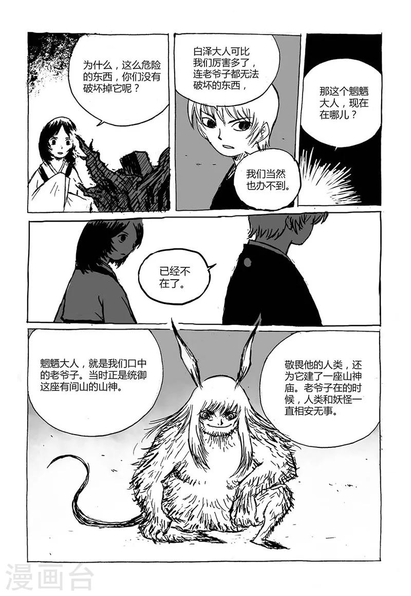 第4话2 白泽卷3