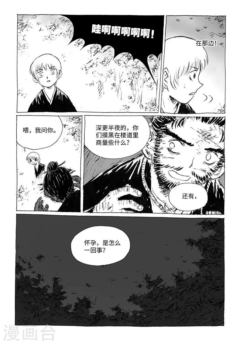 第16话1 两只妖怪7