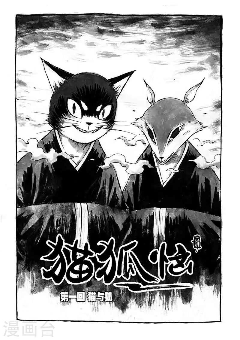 第1话2 猫与狐0