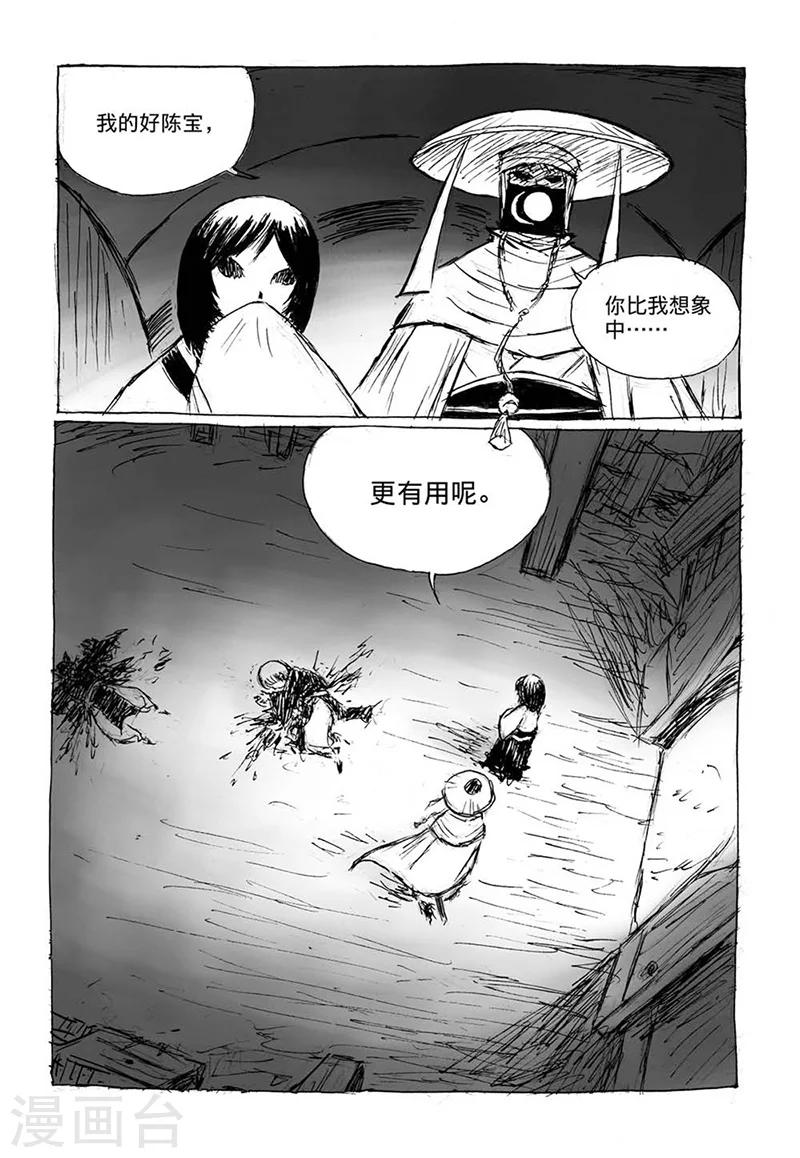 第8话1 陈宝的决意7