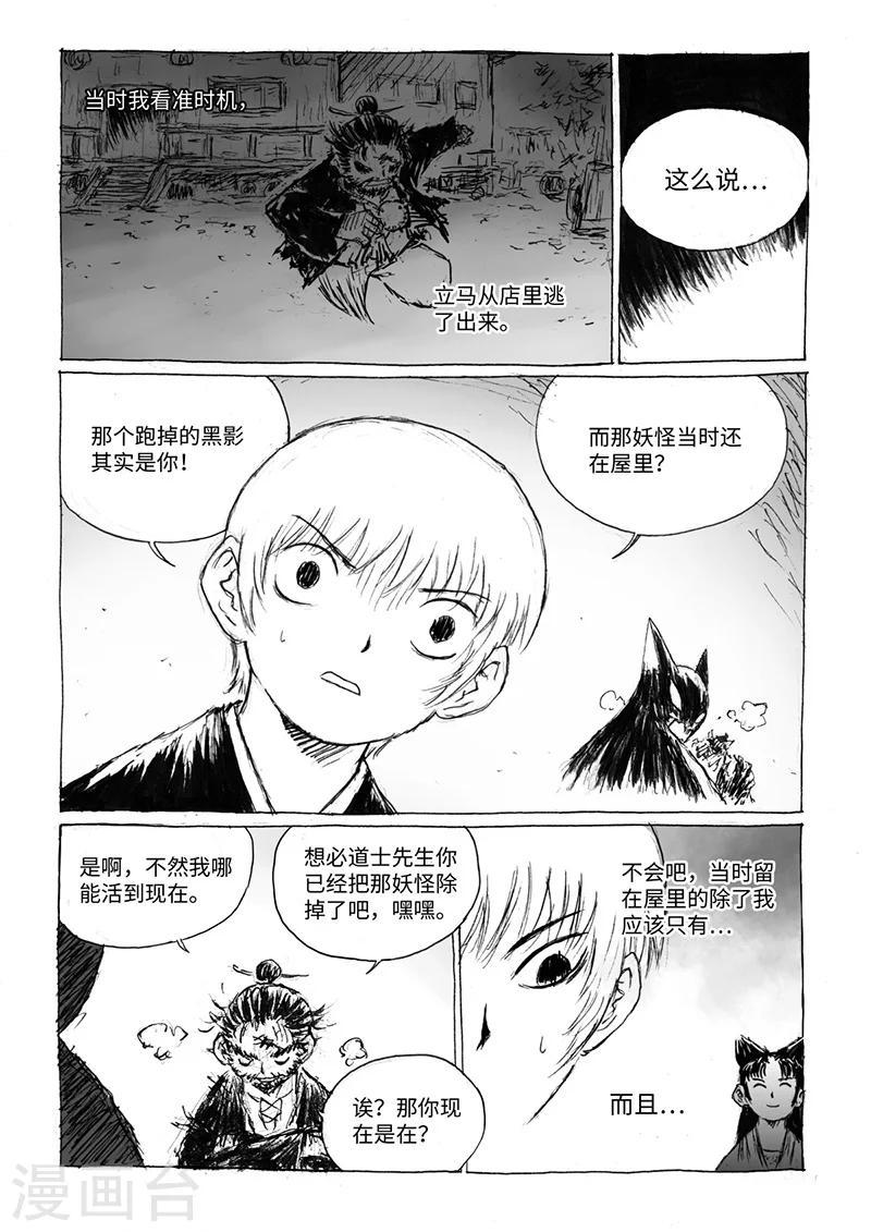 第16话1 两只妖怪6