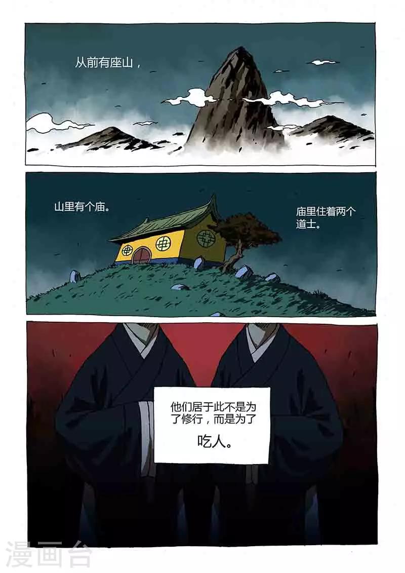 第1话1 猫与狐0
