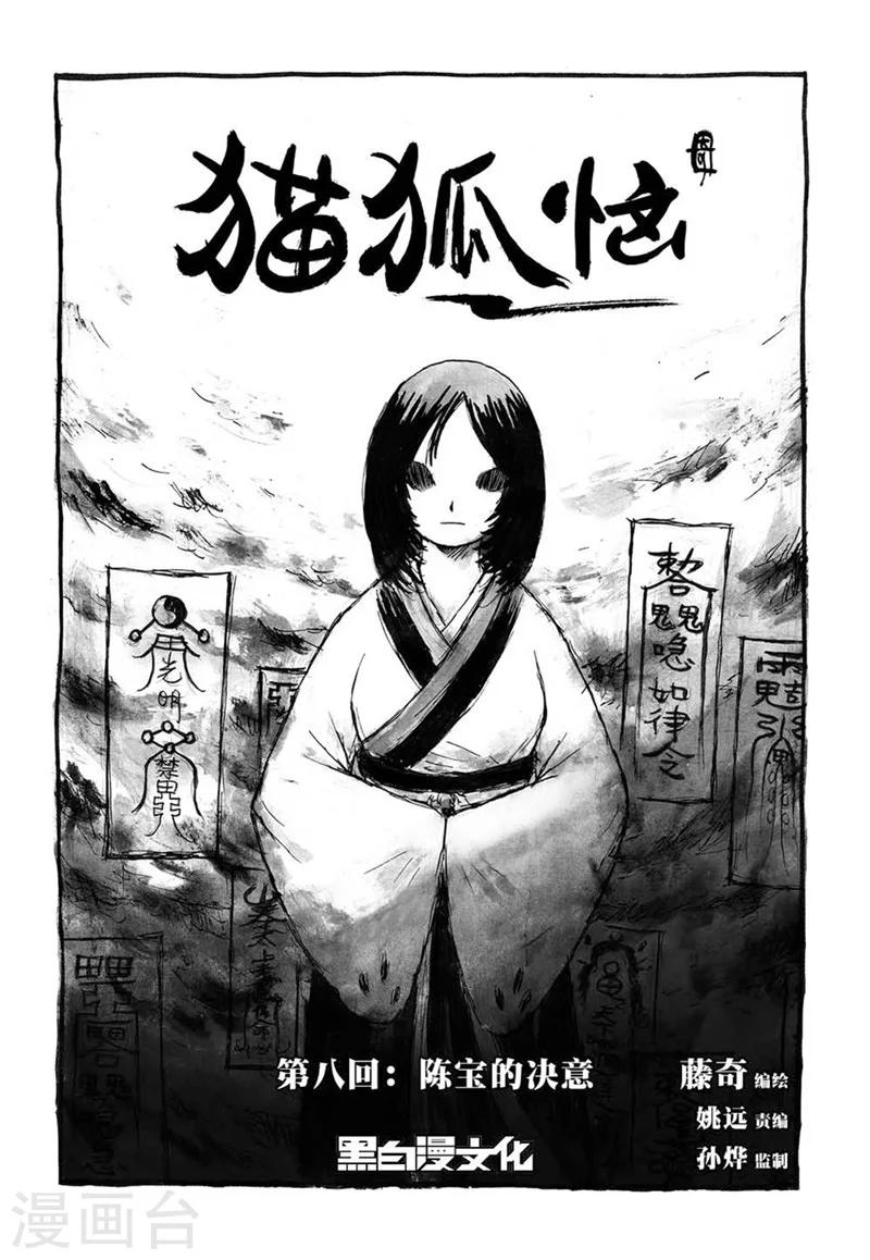 第8话2 陈宝的决意0