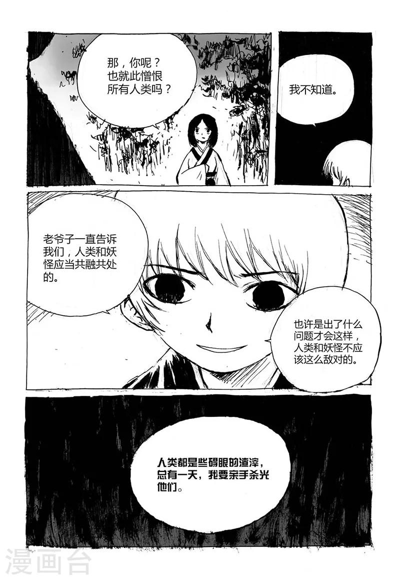第4话2 白泽卷5