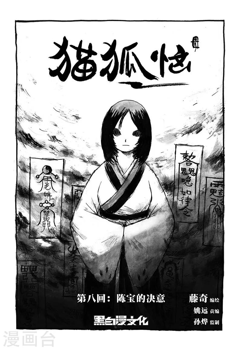 第8话1 陈宝的决意3