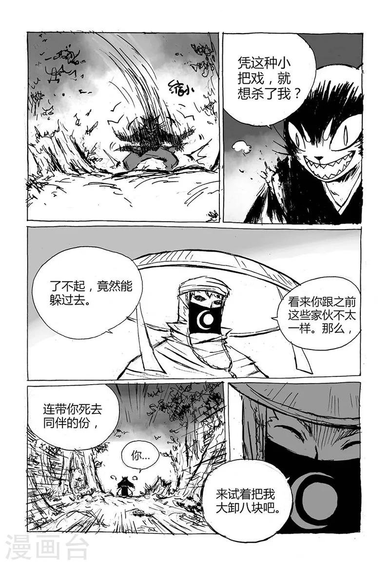 第5话1 猫妖VS术士6