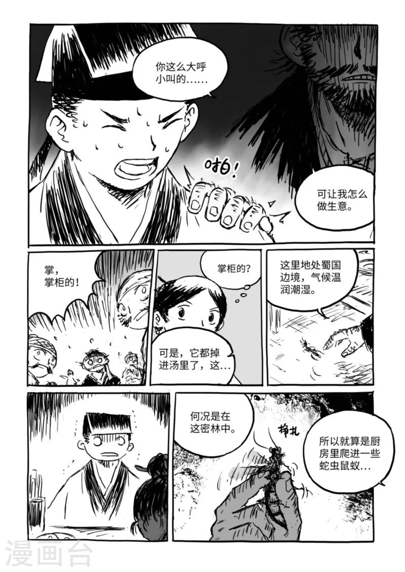 第13话1 野店6