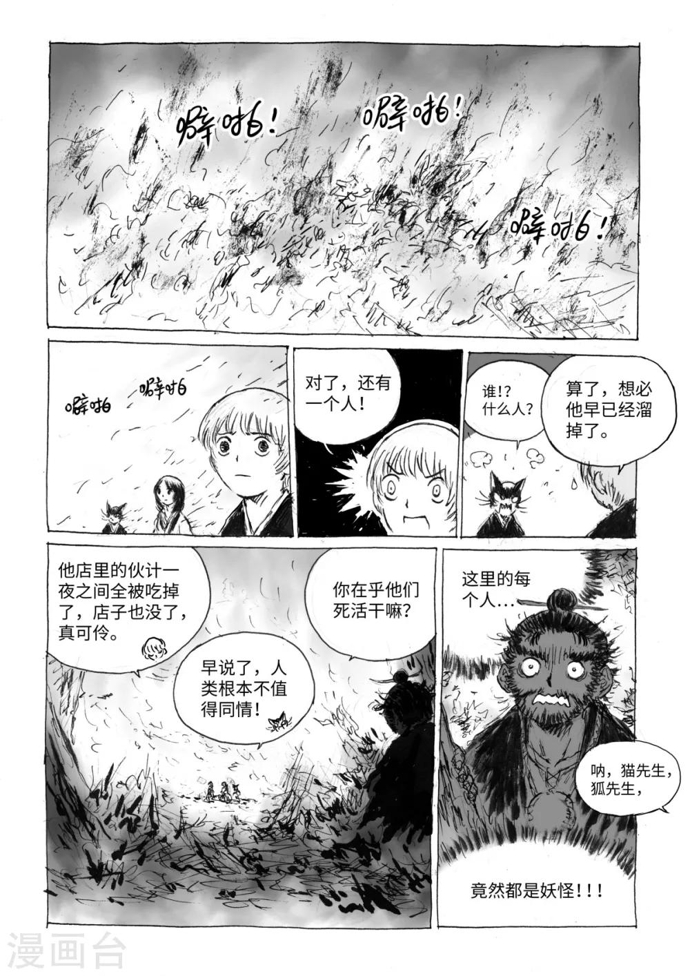 最终话3 虫子6