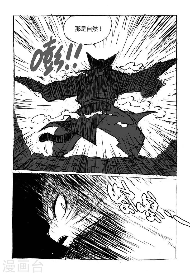 第5话1 猫妖VS术士7