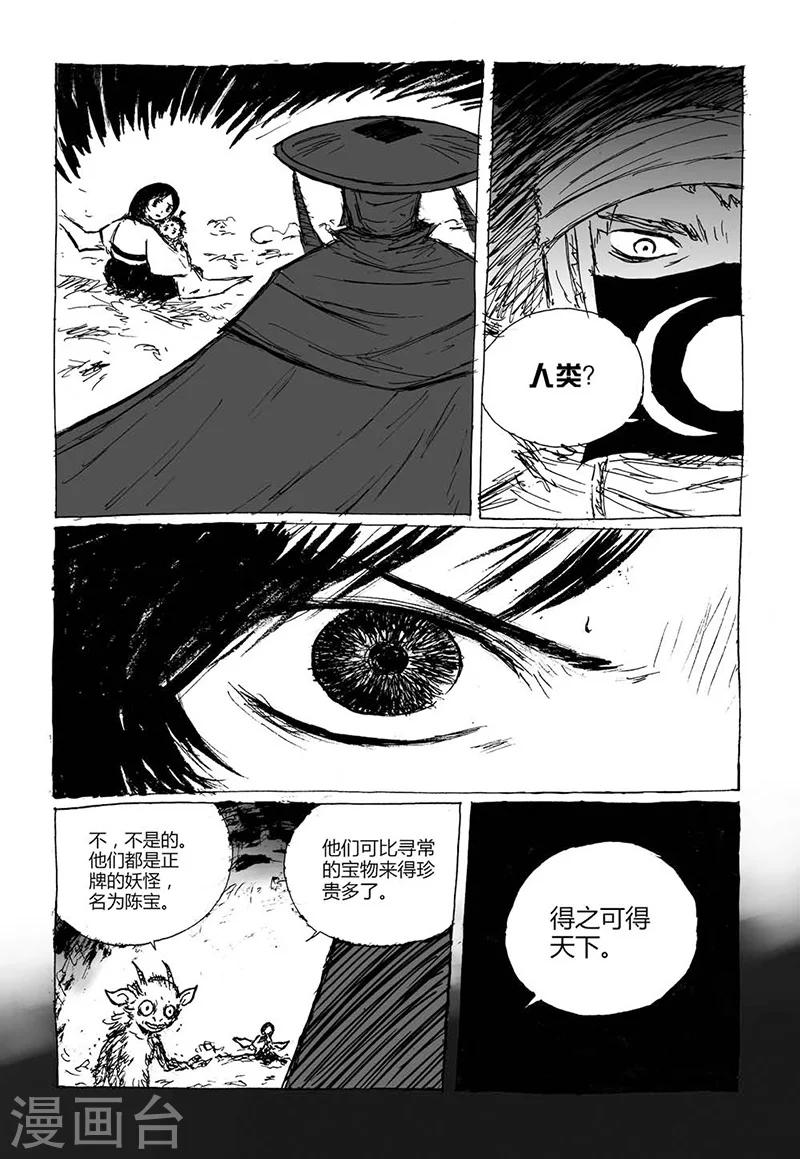 第7话2 媪鬼1