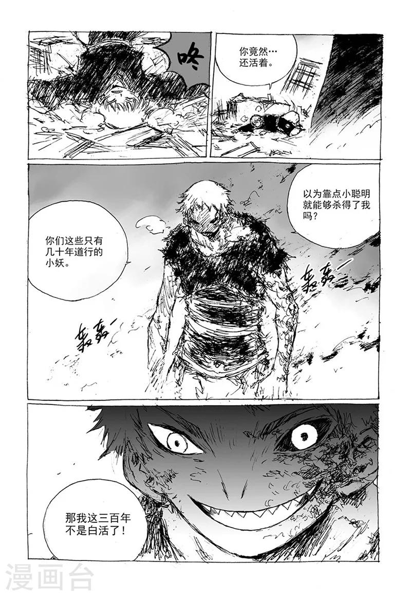 第9话2 真身4
