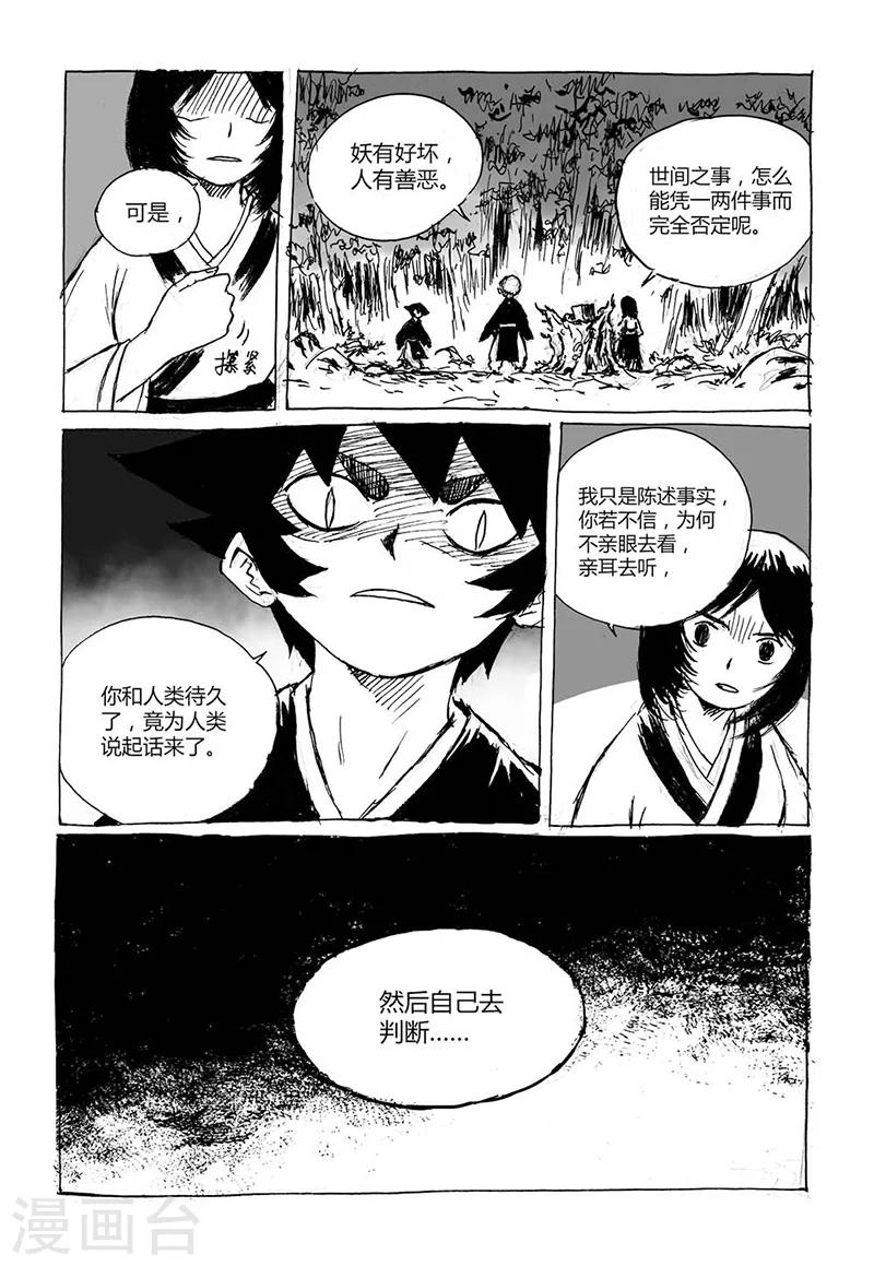 第4话2 白泽卷7
