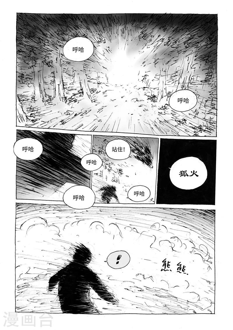 第16话1 两只妖怪0