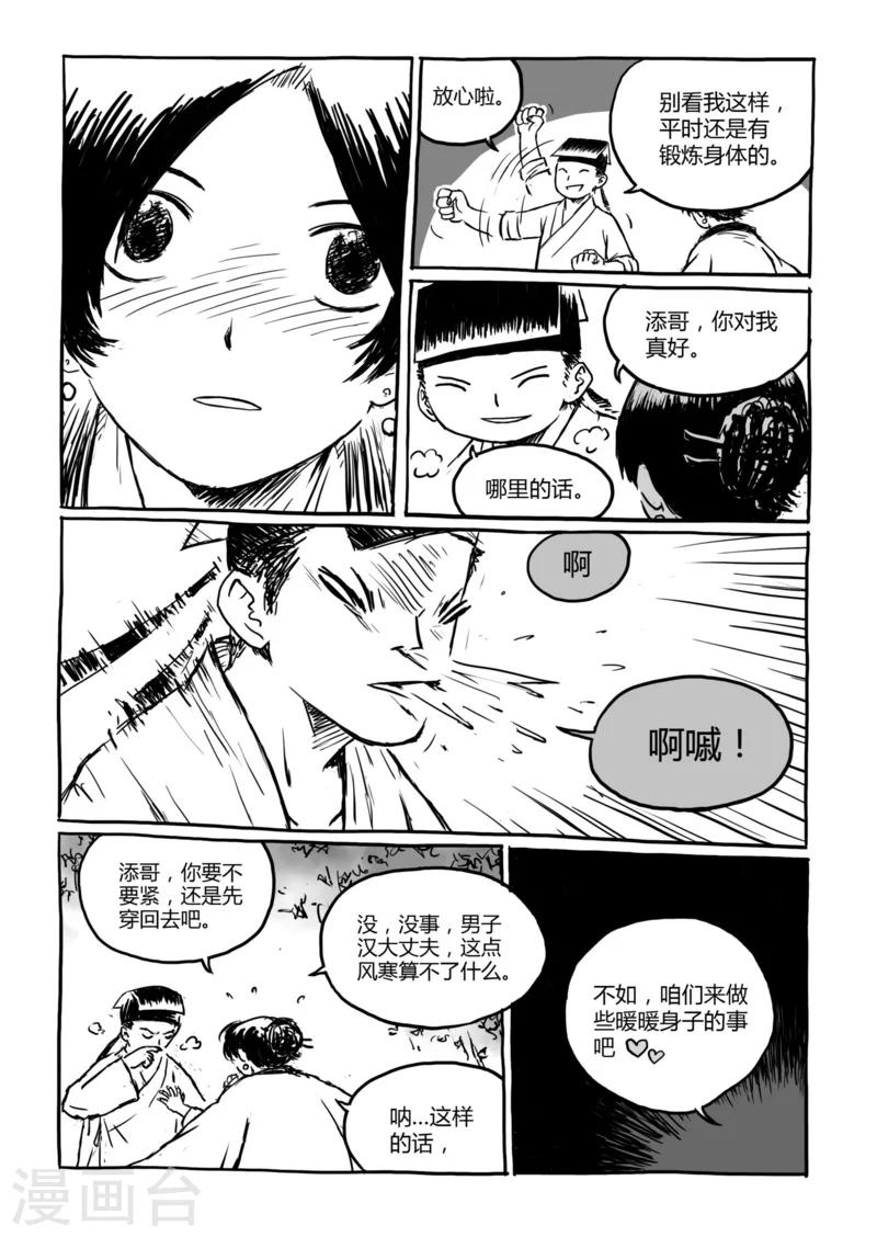 第12话1 荒林中6