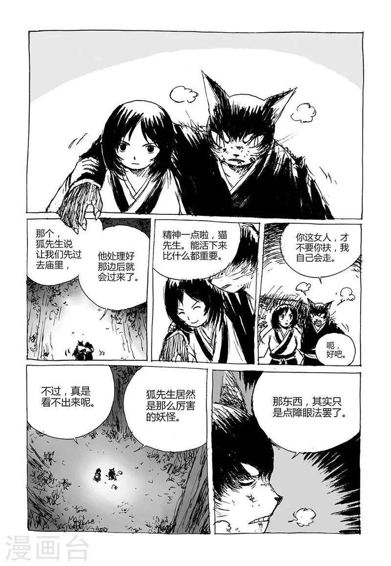 第7话2 媪鬼6