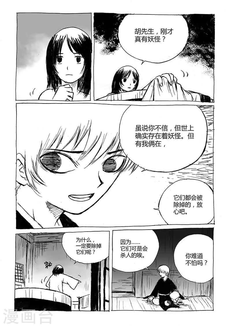 第1话2 猫与狐6
