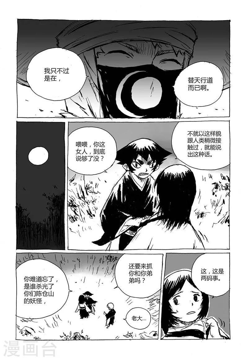 第4话3 白泽卷2