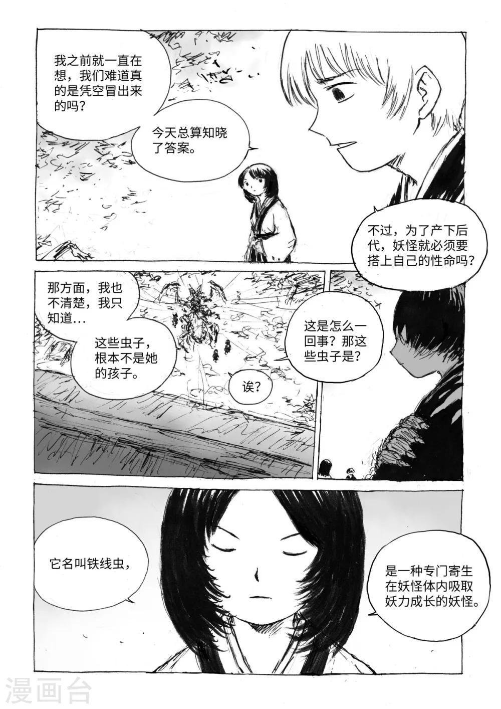 最终话3 虫子4