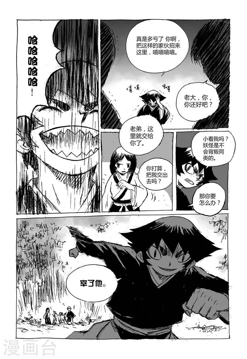 第4话3 白泽卷6