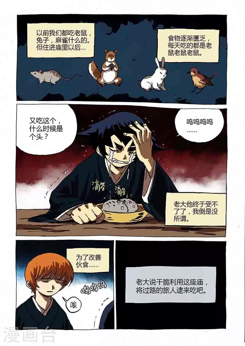 第1话1 猫与狐3