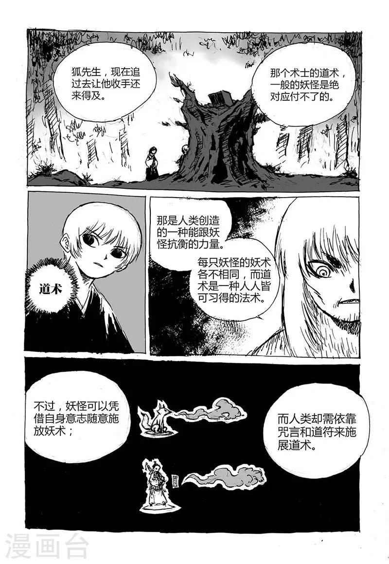 第5话2 猫妖VS术士3