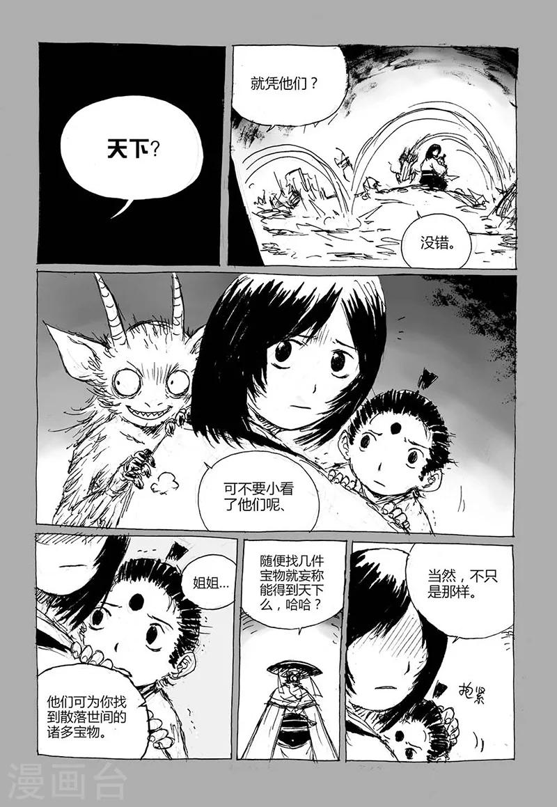 第7话2 媪鬼2