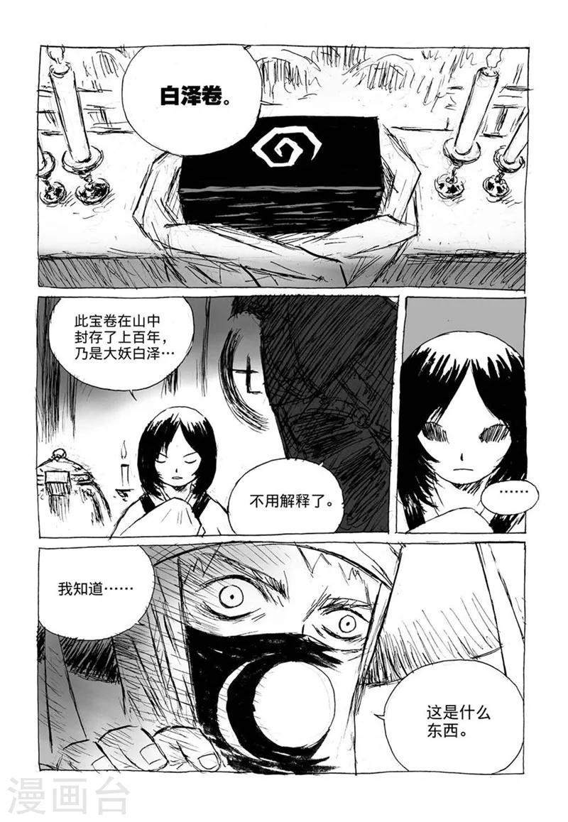 第8话2 陈宝的决意3