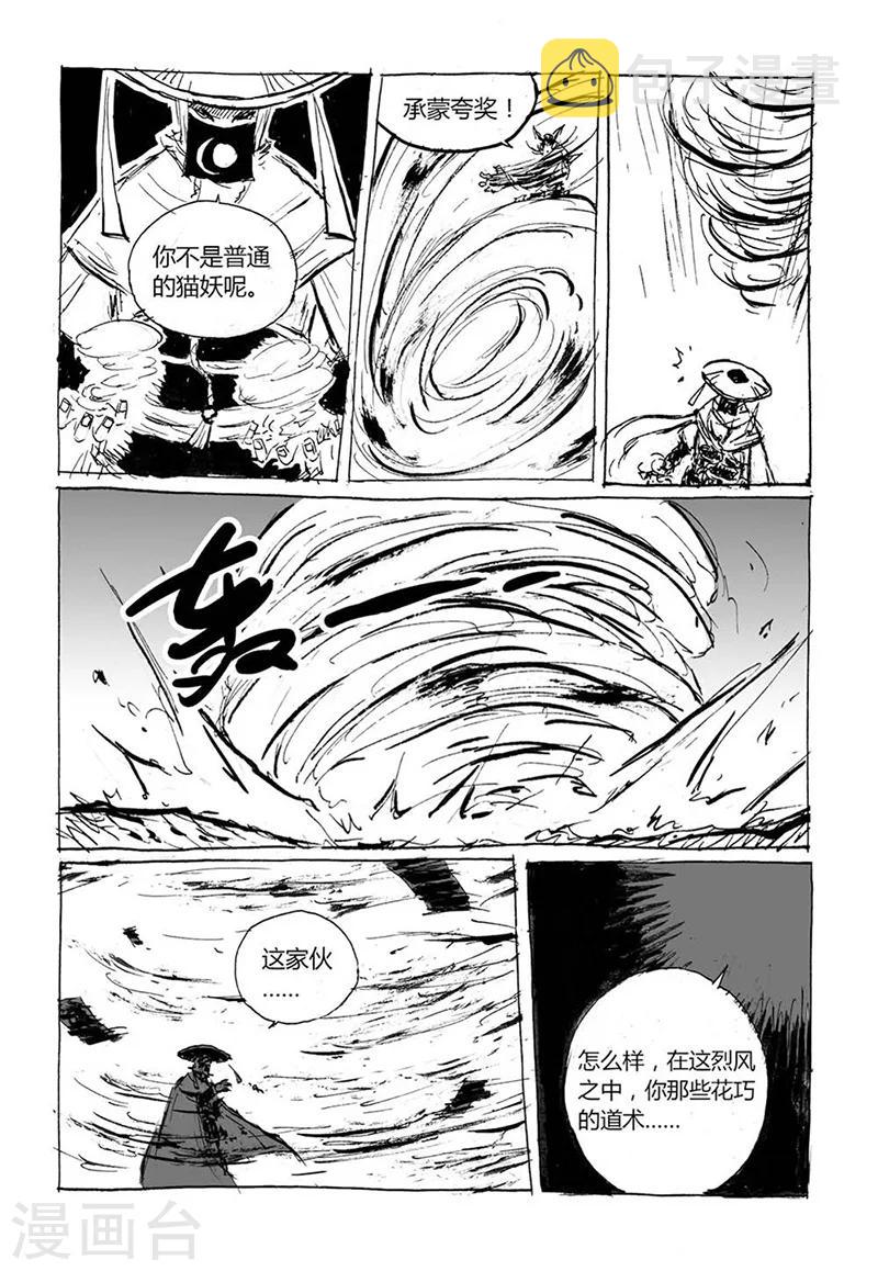 第5话3 猫妖VS术士6
