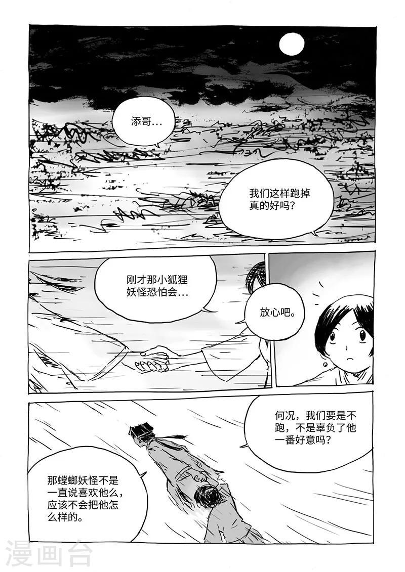 第17话1 杀身之祸3