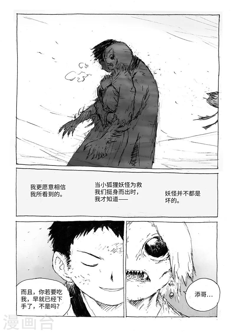 最终话1 虫子6