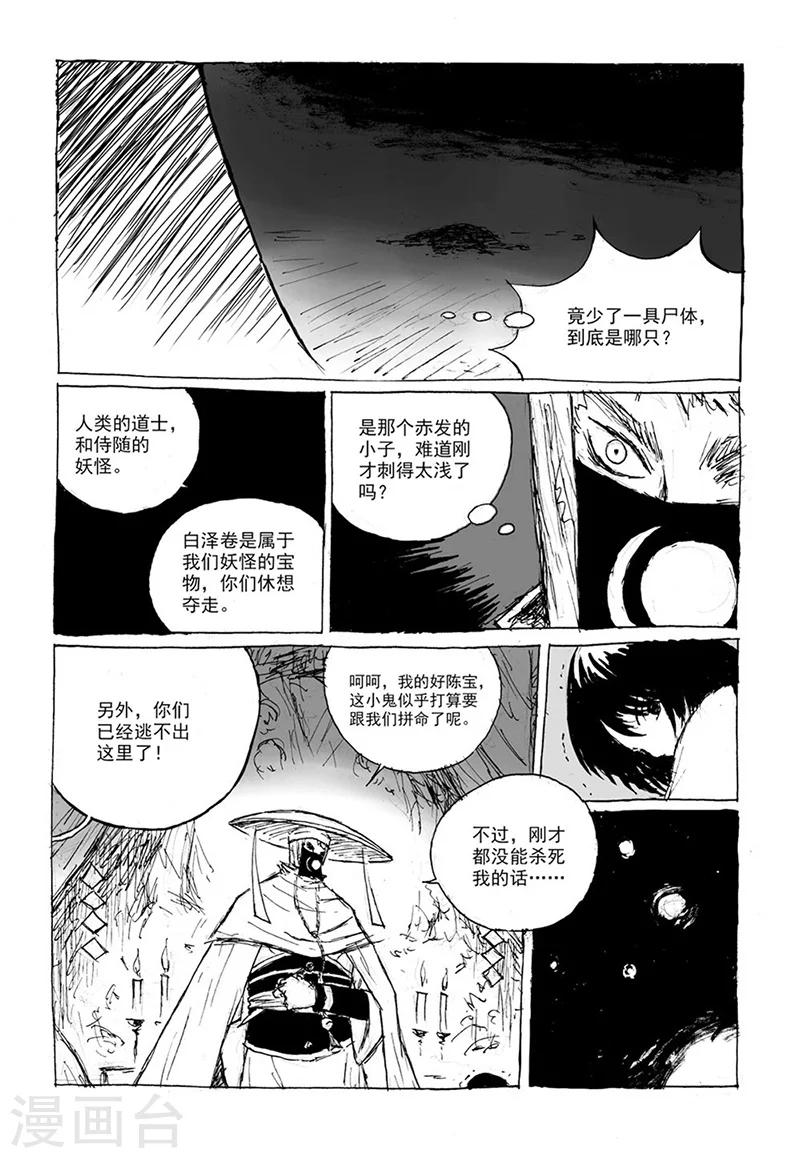 第9话1 真身2