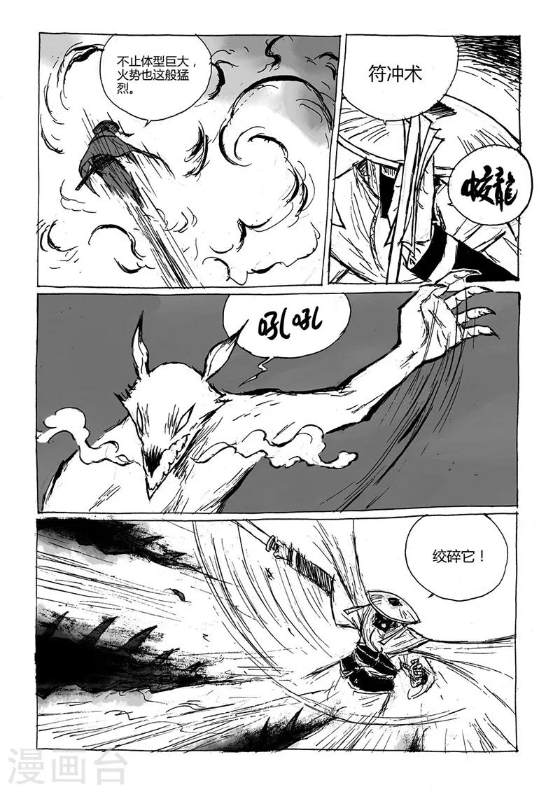 第6话2 被吃掉了3