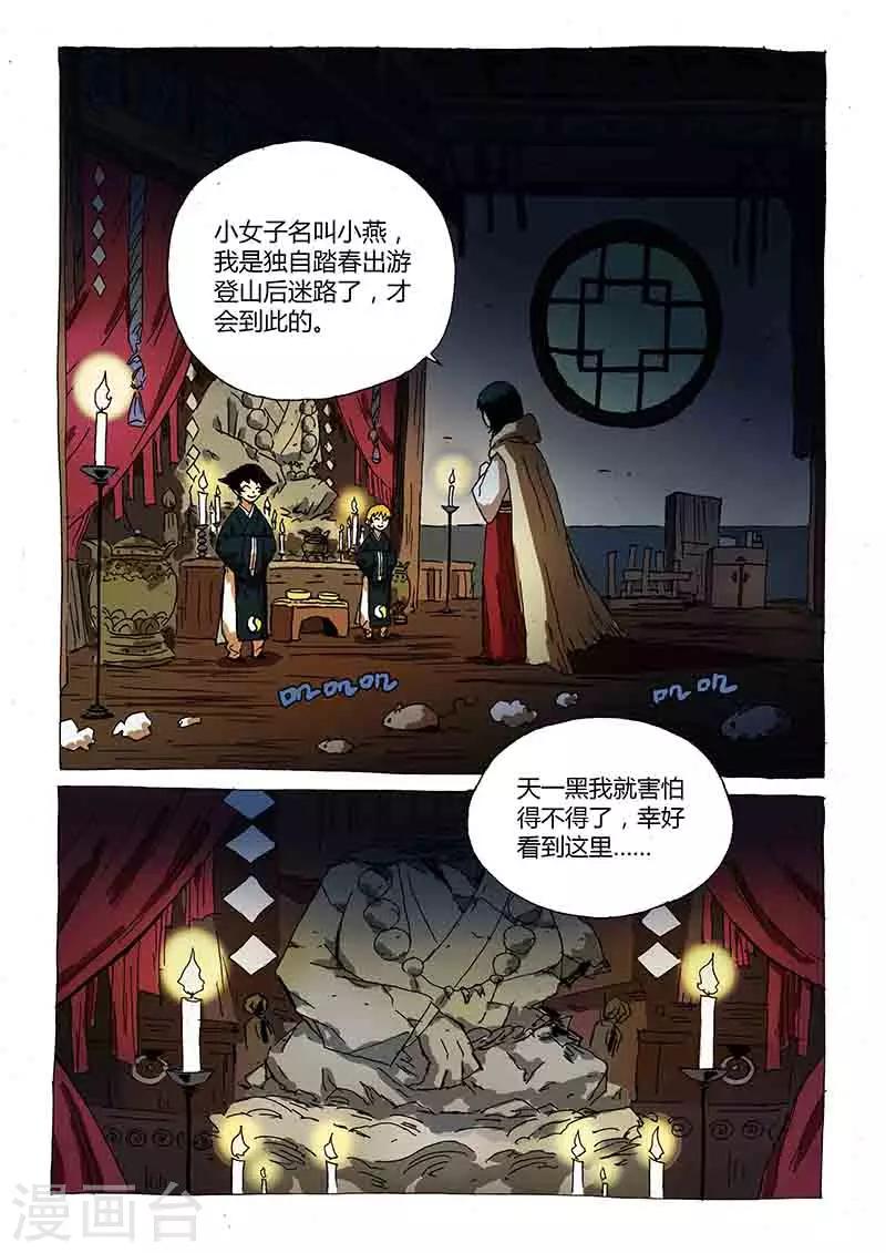 第1话1 猫与狐8
