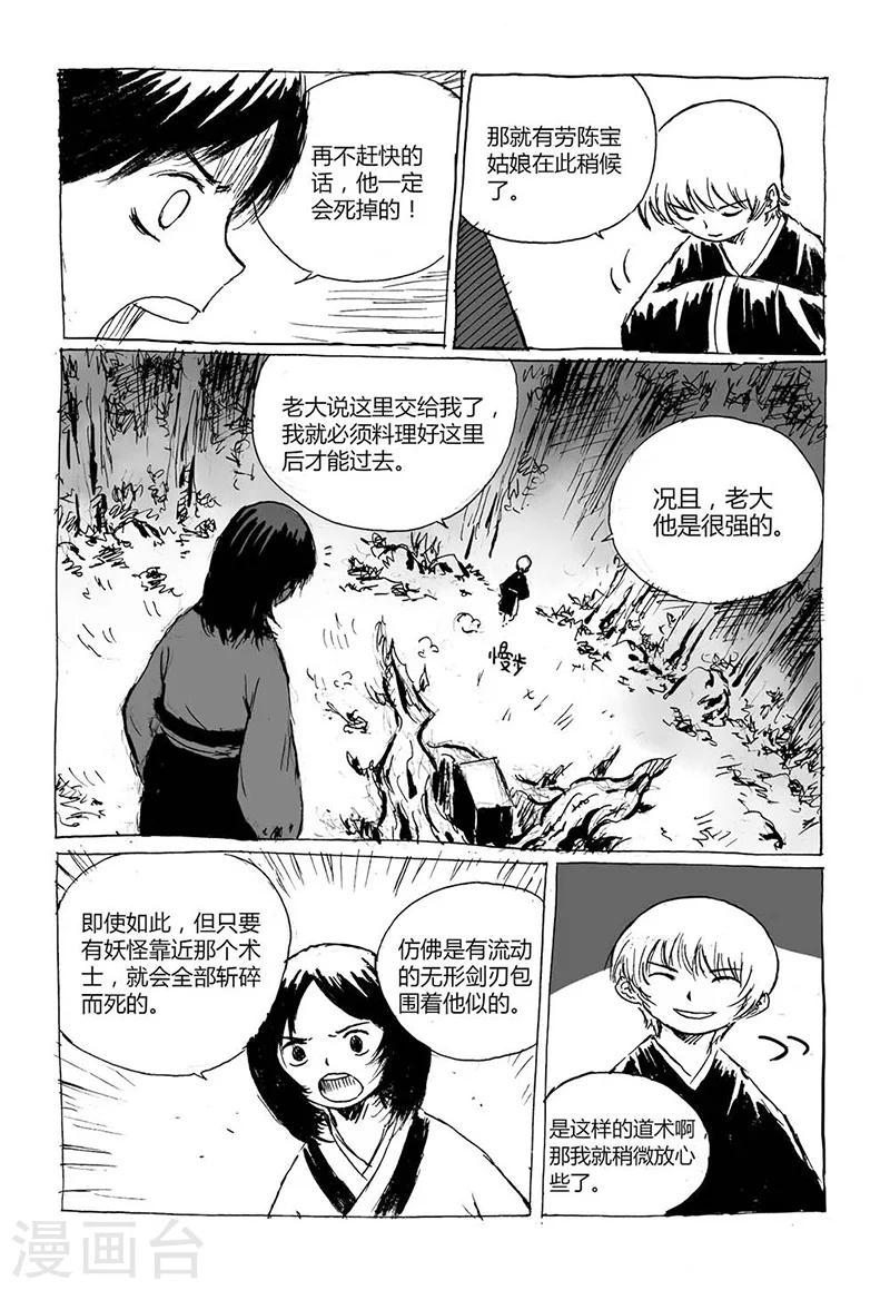 第5话2 猫妖VS术士4