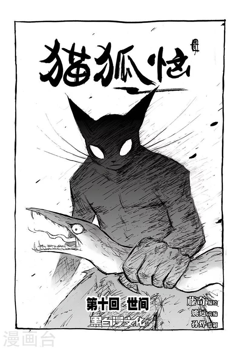 第10话2 世间0