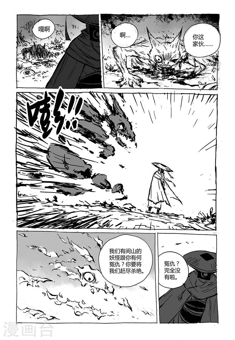 第4话3 白泽卷1