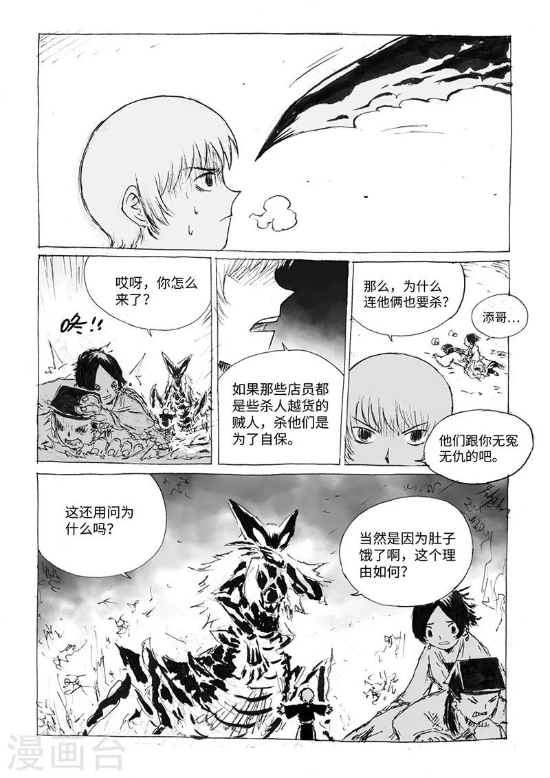 第16话2 两只妖怪3