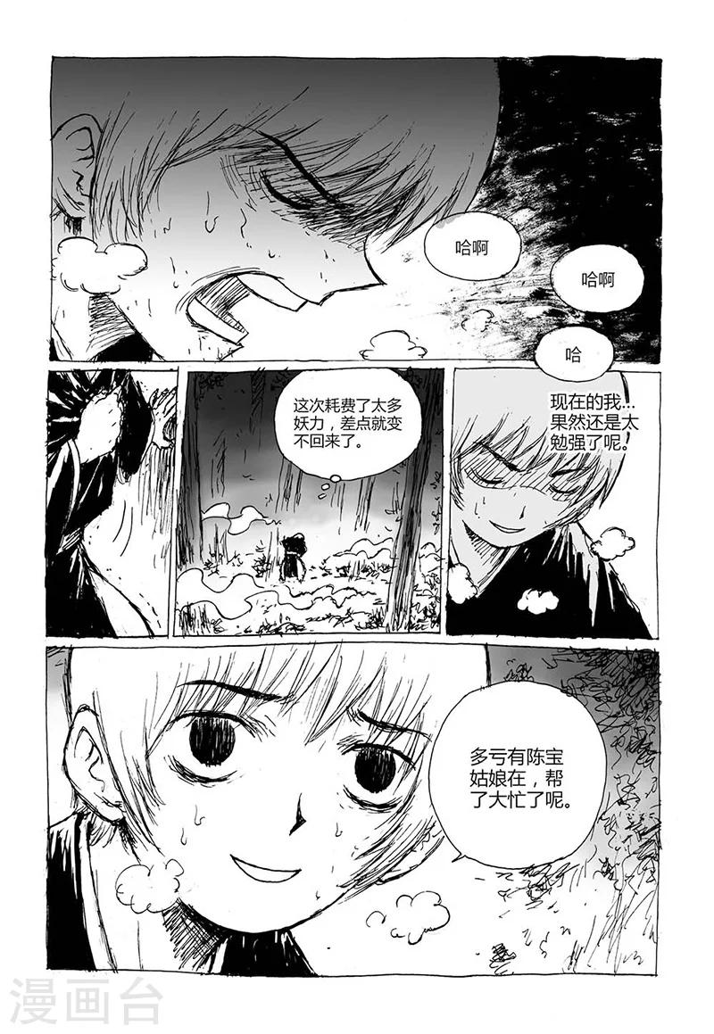 第7话2 媪鬼5