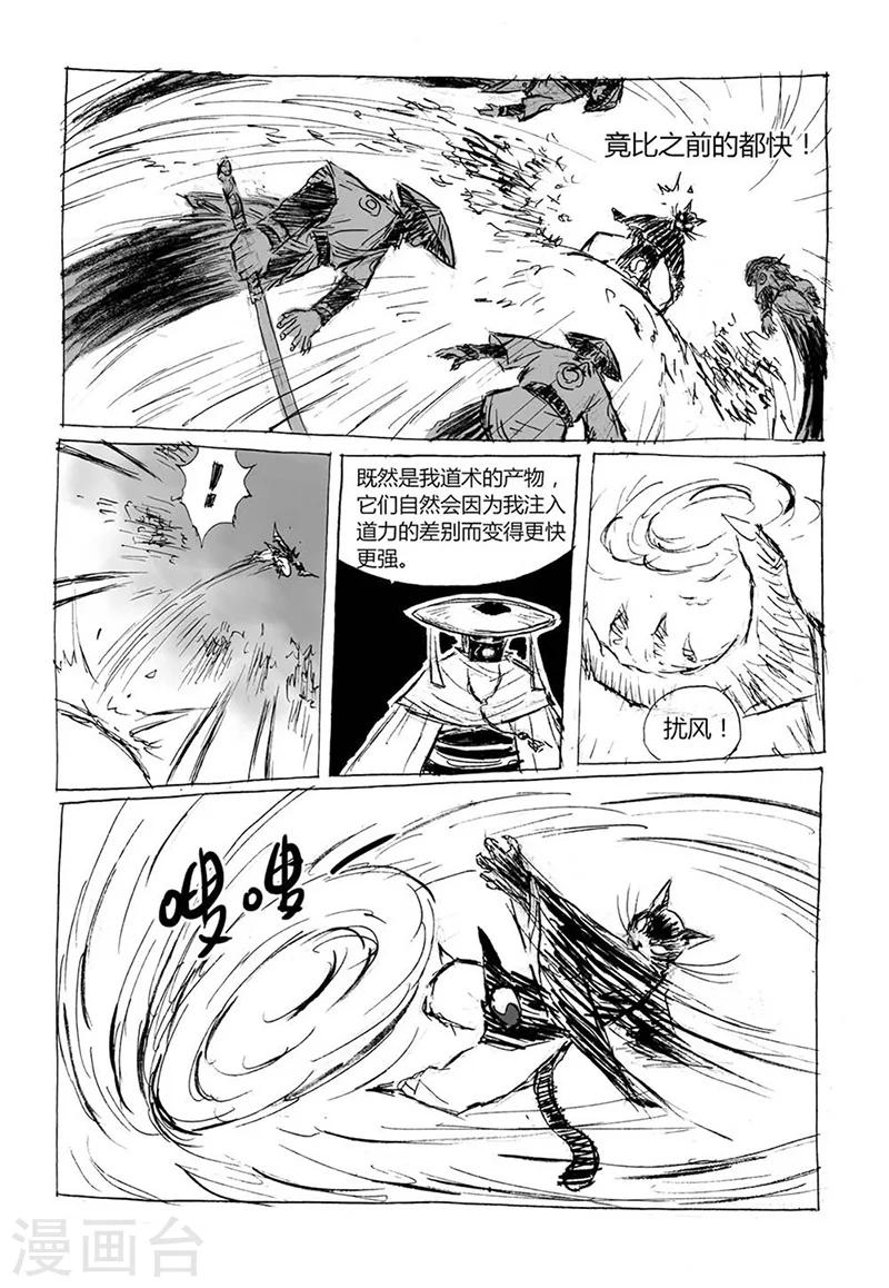 第5话3 猫妖VS术士4