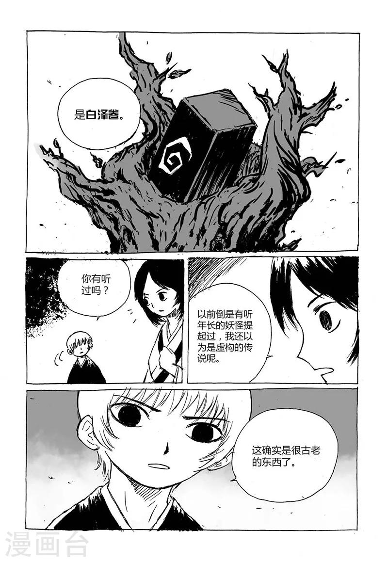 第4话1 白泽卷8