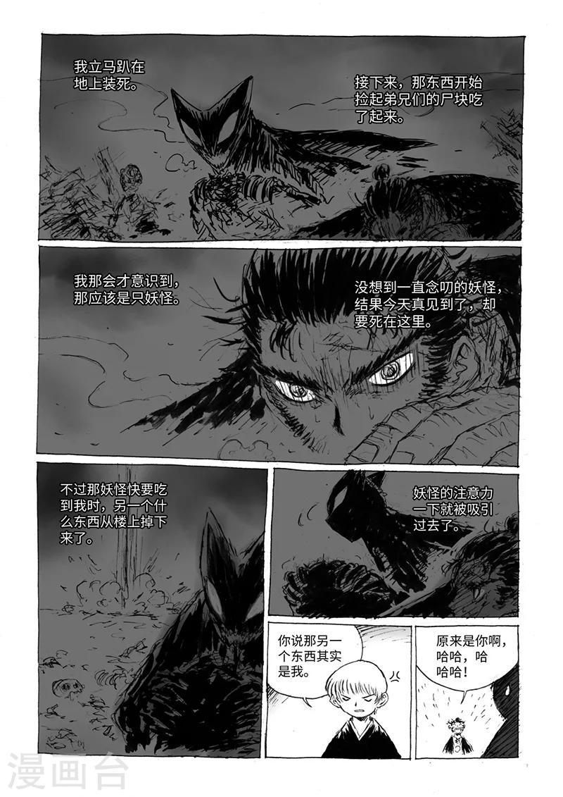 第16话1 两只妖怪5
