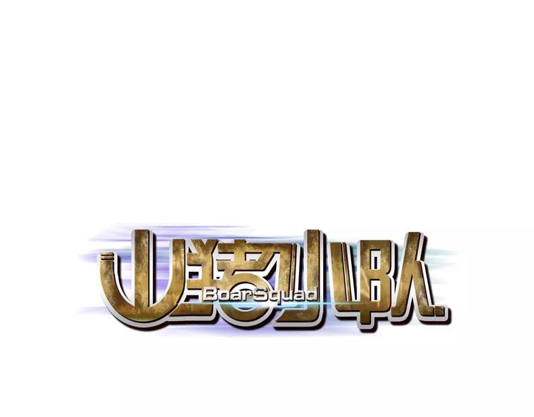 第7话 护目镜3