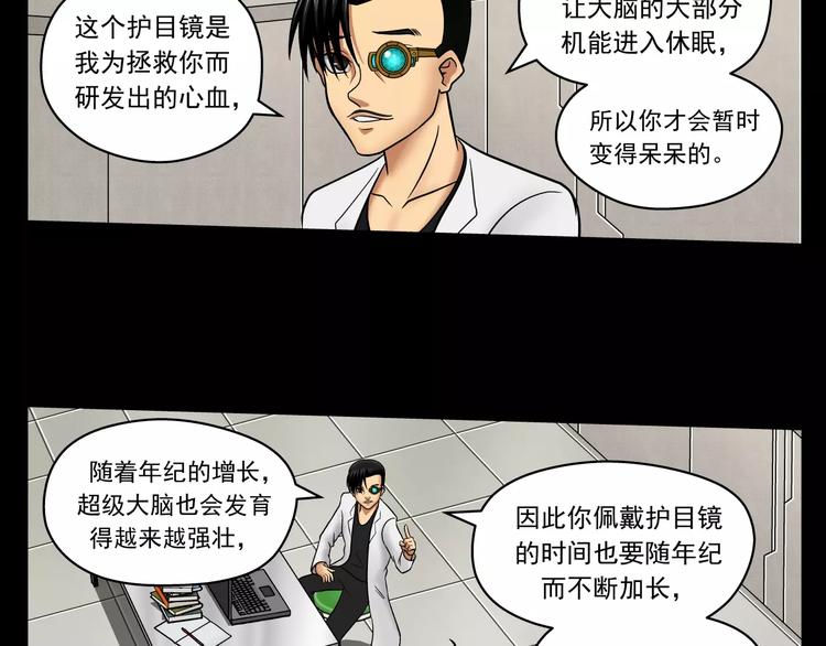 第7话 护目镜43