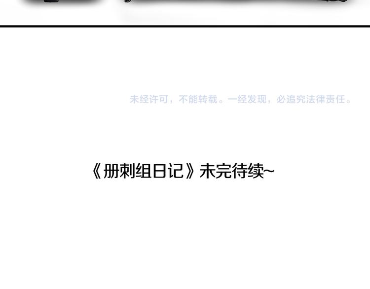 番外：册刺组日记21