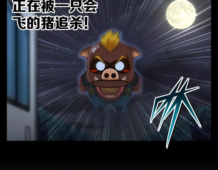 第1话 山猪小队6