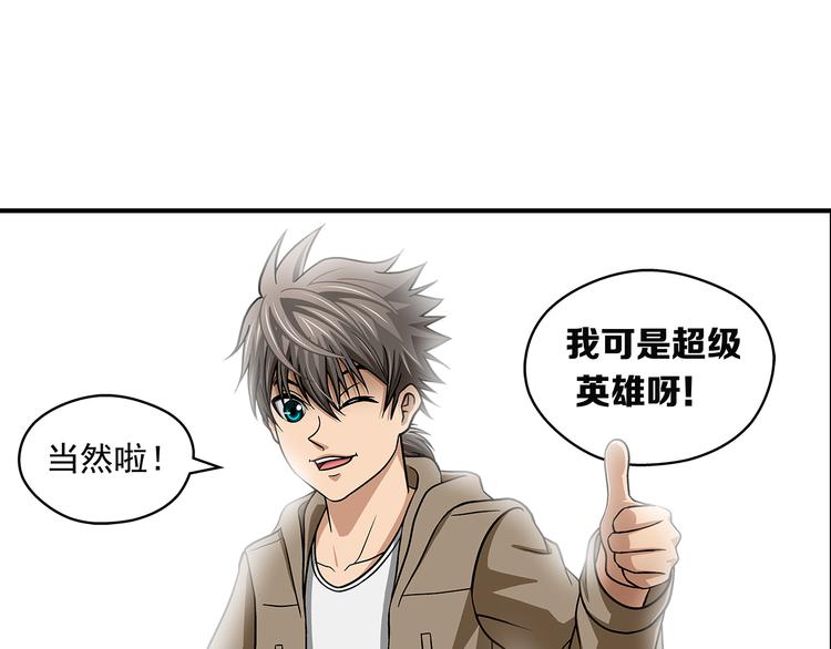 第28话 超级英雄45