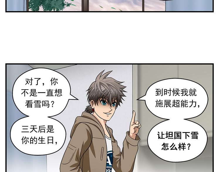 第28话 超级英雄42