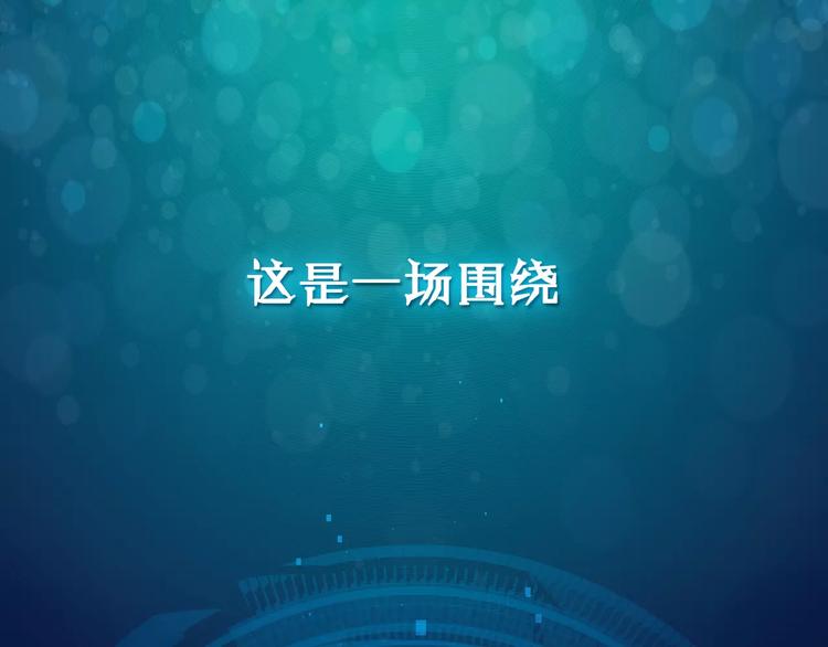 序章 芯片争夺战，开战！0