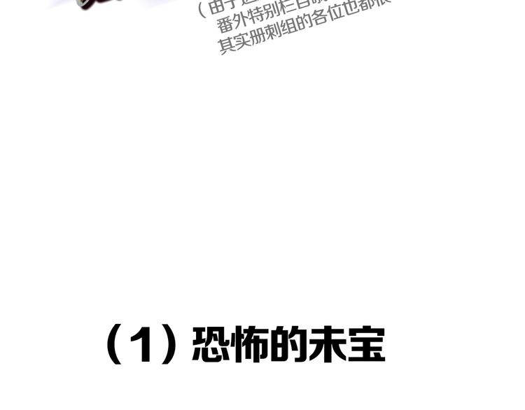 番外：册刺组日记1